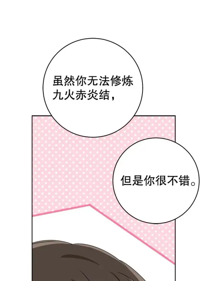 《武林世家的失宠小孙女》59.老少密谈图116