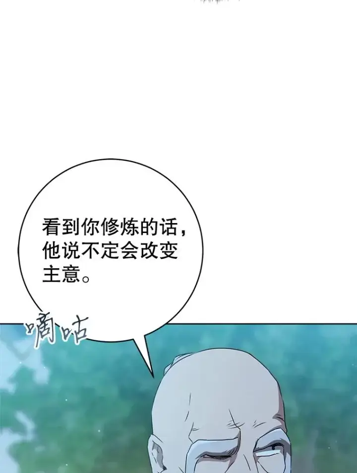 《武林世家的失宠小孙女》59.老少密谈图118