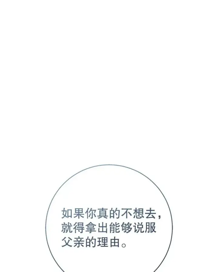 《武林世家的失宠小孙女》59.老少密谈图14