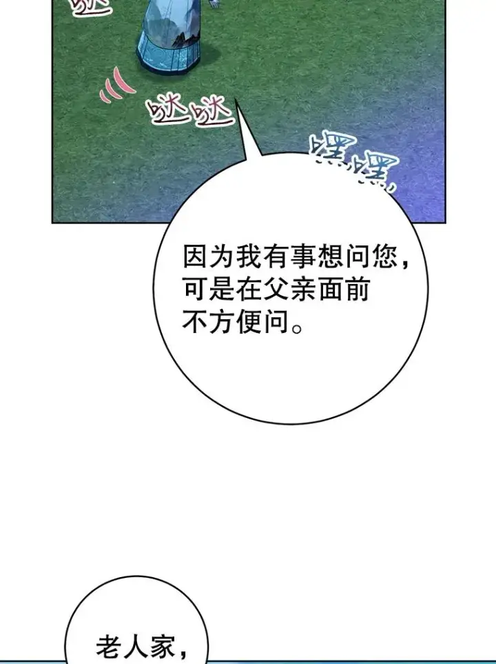 《武林世家的失宠小孙女》59.老少密谈图43