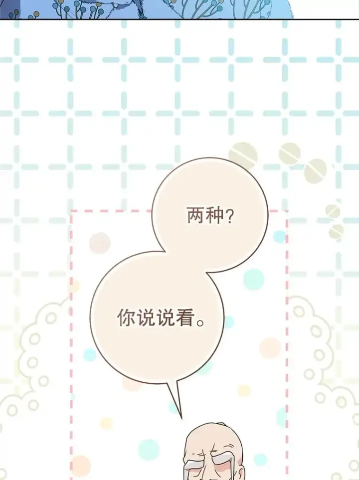 《武林世家的失宠小孙女》59.老少密谈图46