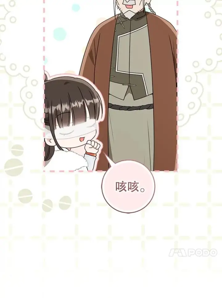 《武林世家的失宠小孙女》59.老少密谈图47