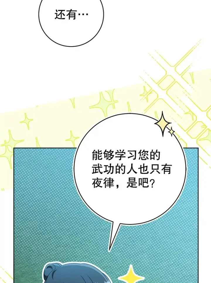 《武林世家的失宠小孙女》59.老少密谈图50