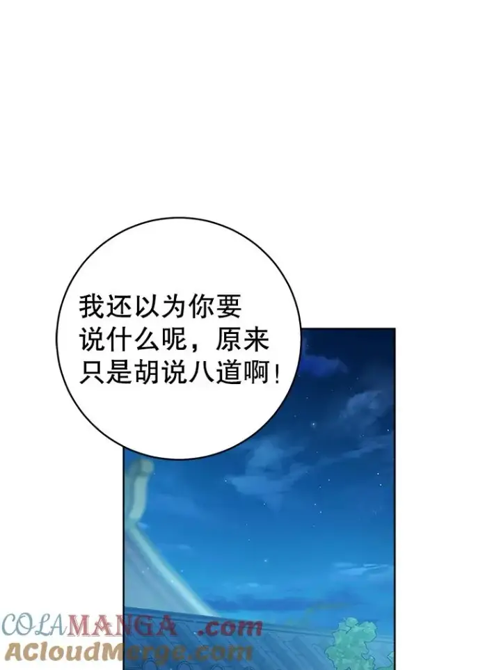 《武林世家的失宠小孙女》59.老少密谈图53