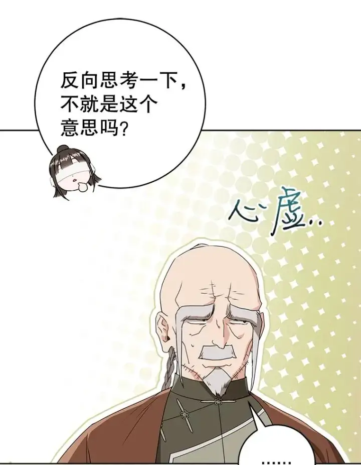 《武林世家的失宠小孙女》59.老少密谈图55