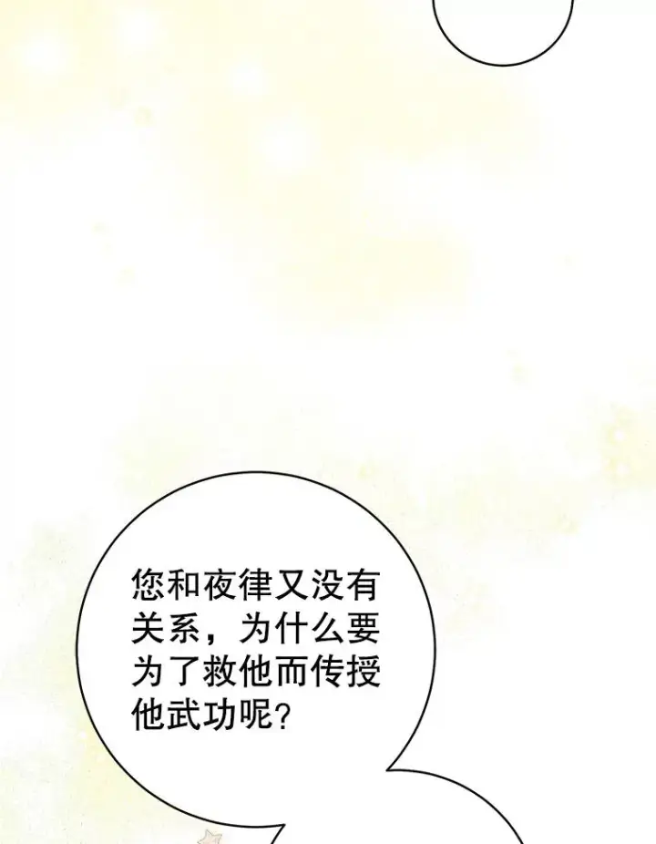《武林世家的失宠小孙女》59.老少密谈图56