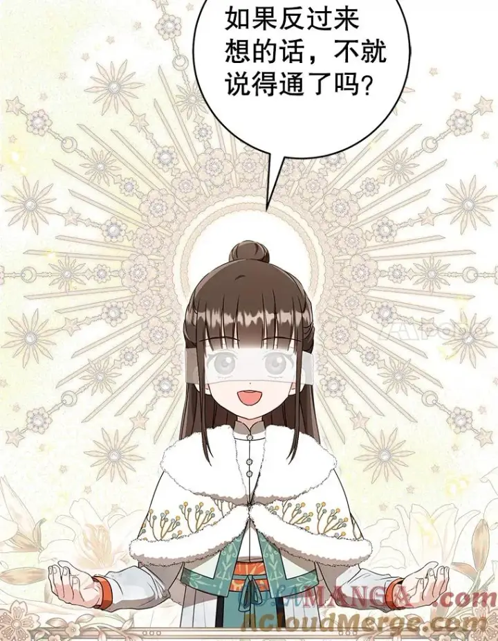 《武林世家的失宠小孙女》59.老少密谈图57