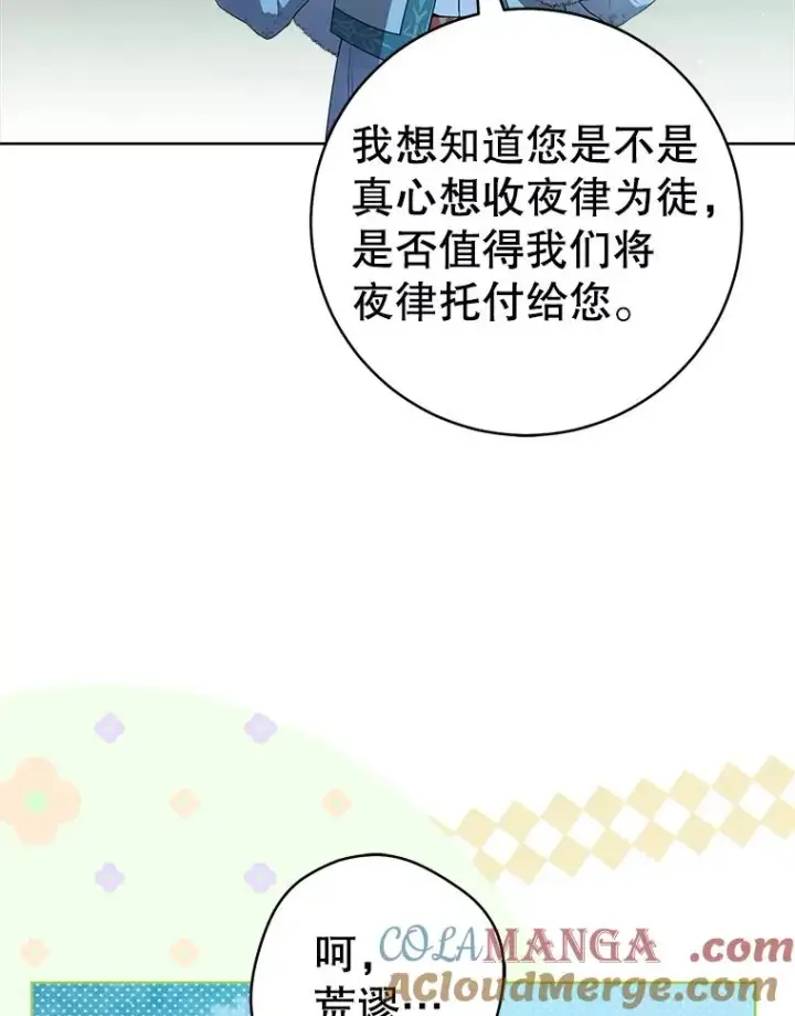 《武林世家的失宠小孙女》59.老少密谈图69