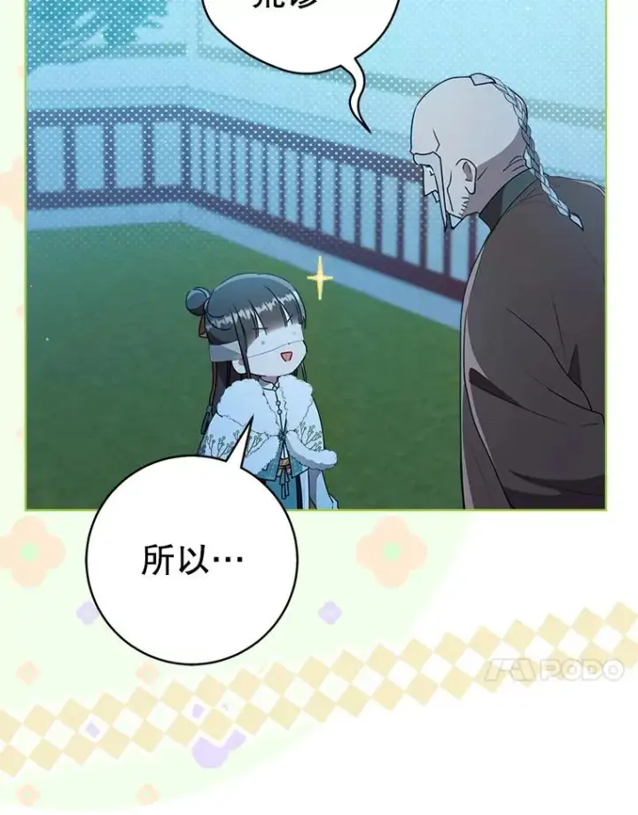 《武林世家的失宠小孙女》59.老少密谈图70