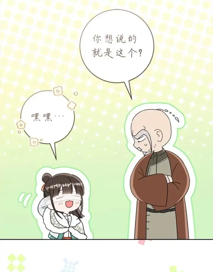 《武林世家的失宠小孙女》59.老少密谈图78