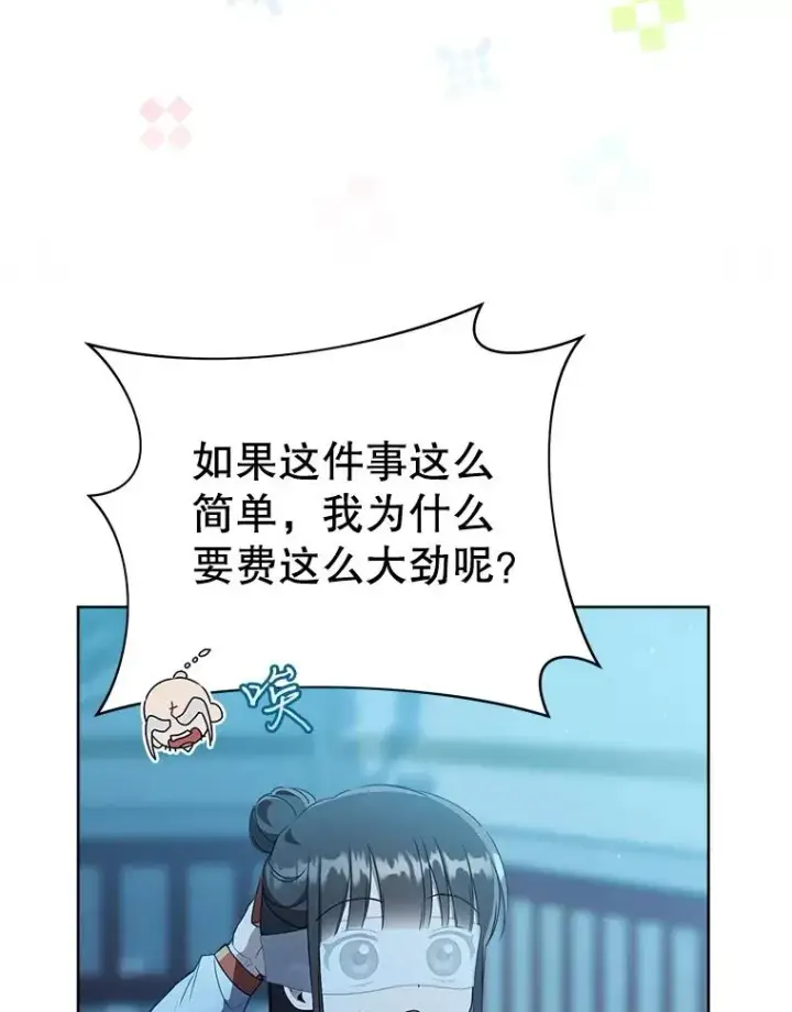 《武林世家的失宠小孙女》59.老少密谈图79