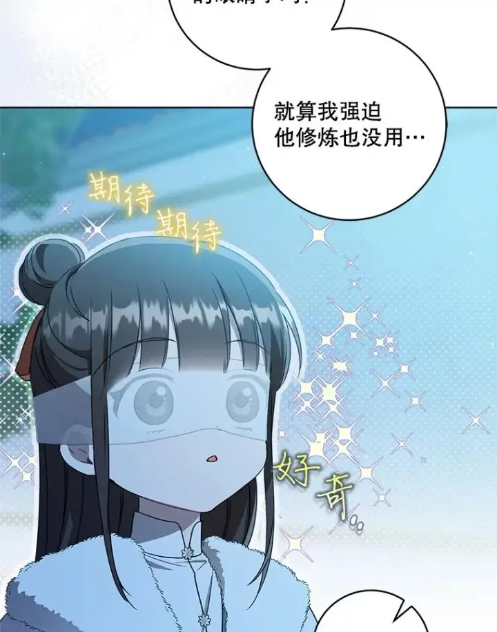 《武林世家的失宠小孙女》59.老少密谈图83