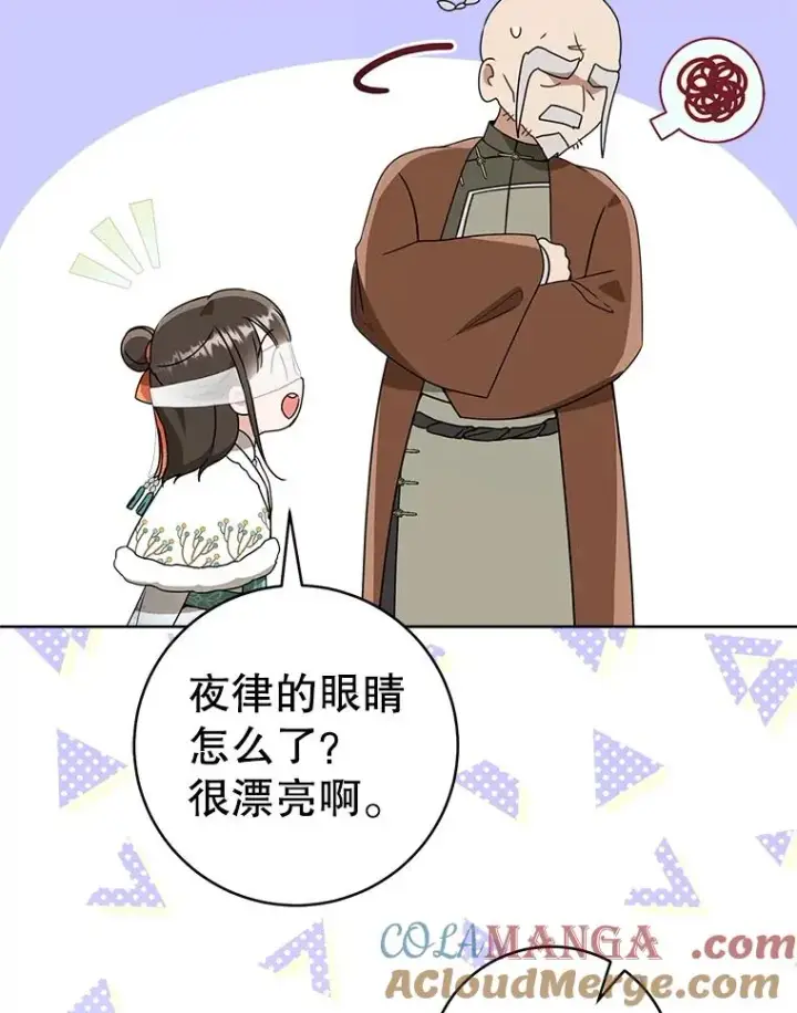 《武林世家的失宠小孙女》59.老少密谈图85