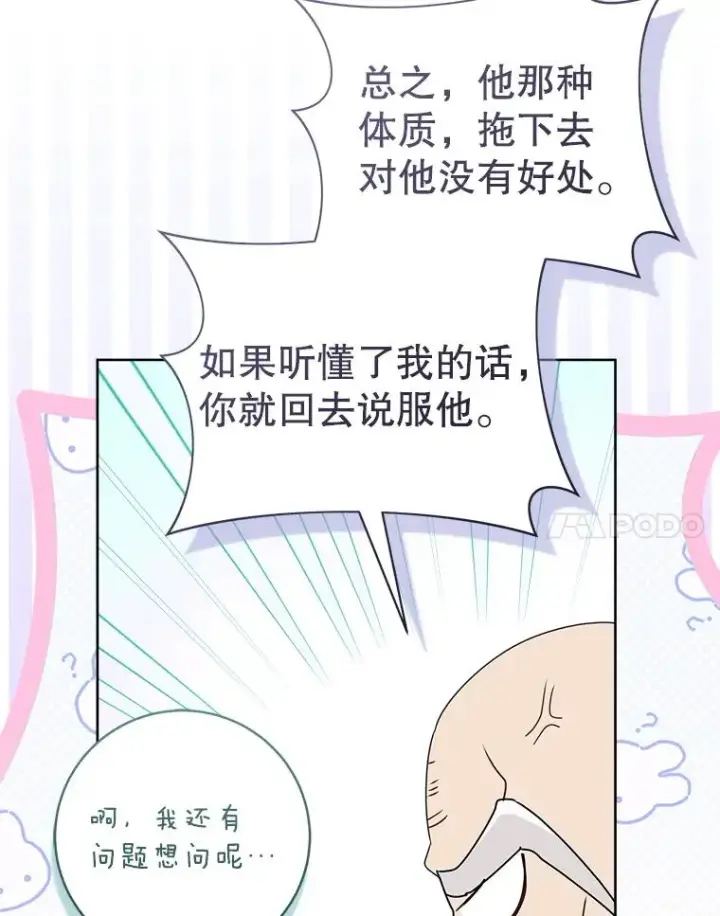 《武林世家的失宠小孙女》59.老少密谈图87