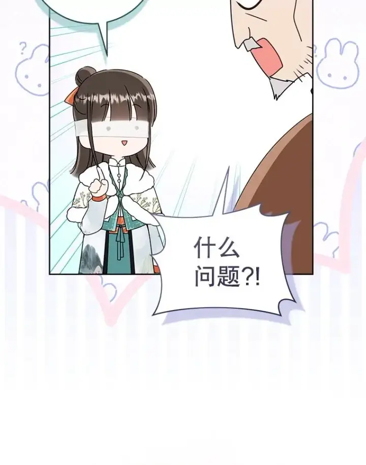 《武林世家的失宠小孙女》59.老少密谈图88
