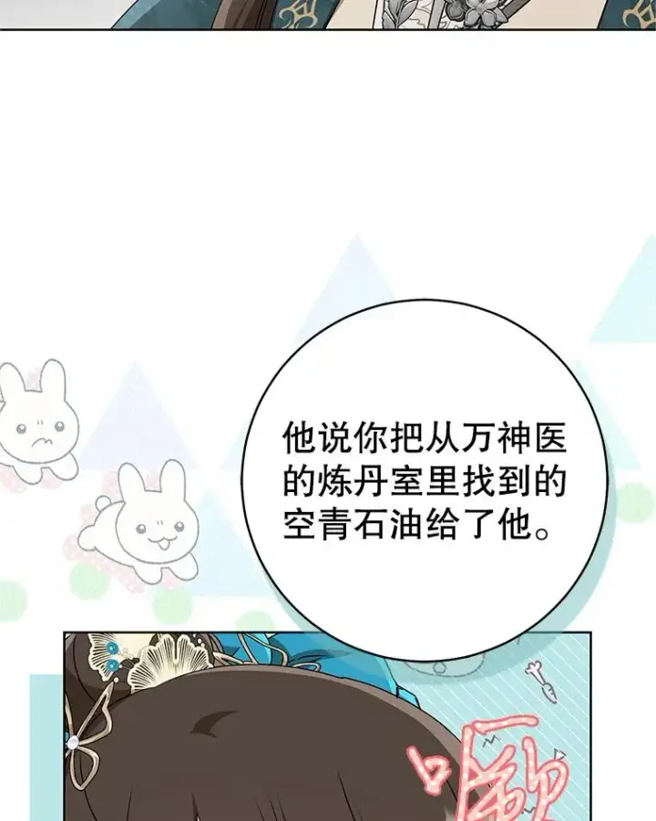 《武林世家的失宠小孙女》60.好久不见图10