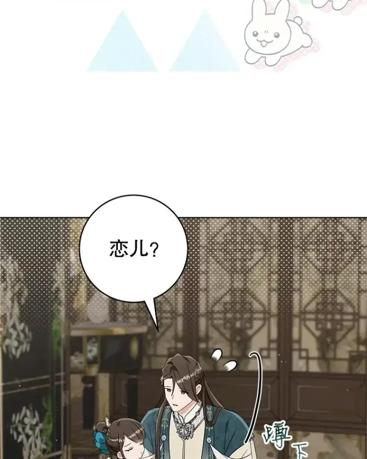 《武林世家的失宠小孙女》60.好久不见图12