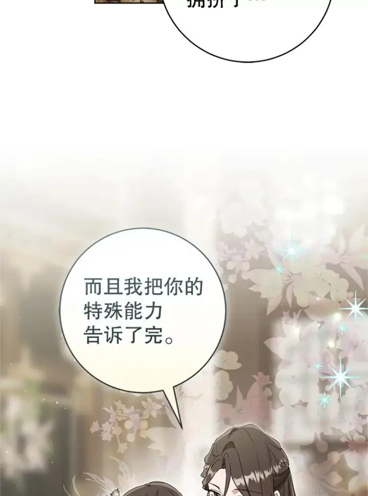 《武林世家的失宠小孙女》60.好久不见图28