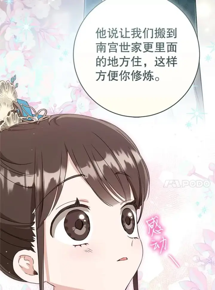 《武林世家的失宠小孙女》60.好久不见图30