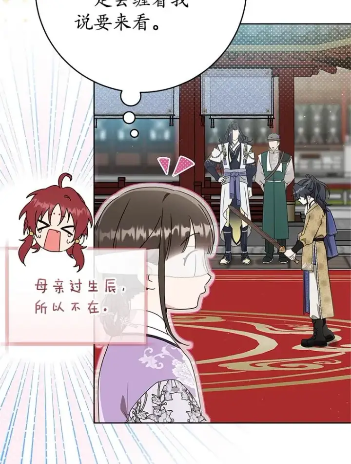 《武林世家的失宠小孙女》60.好久不见图76