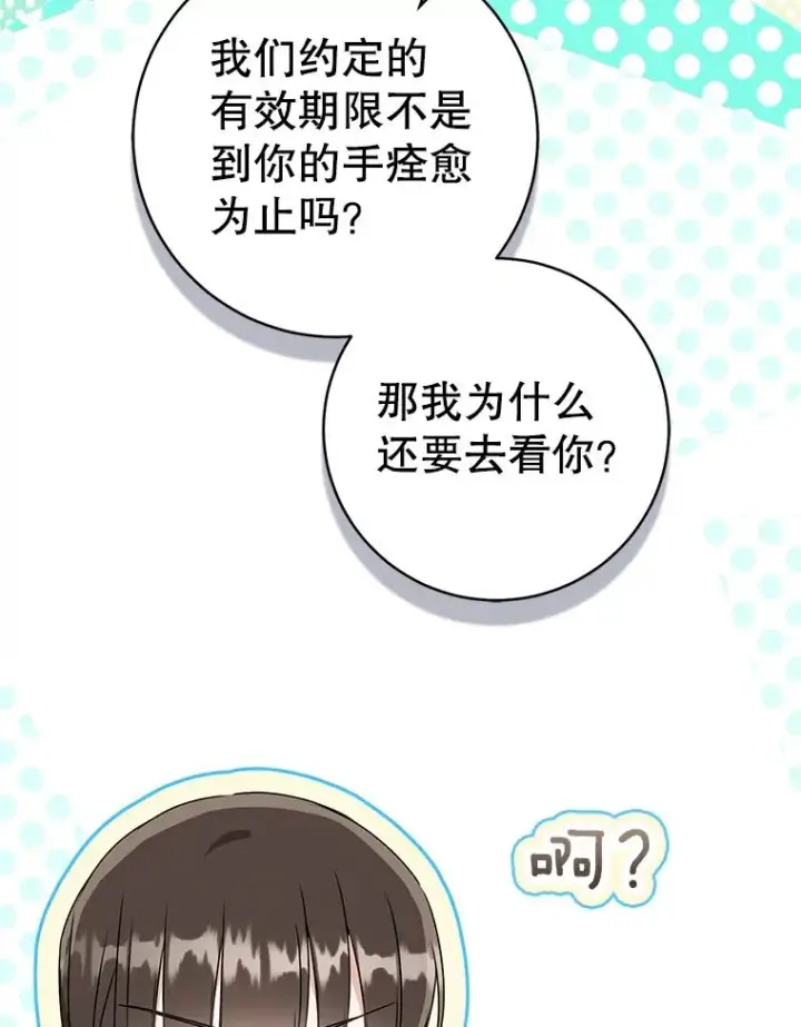 《武林世家的失宠小孙女》60.好久不见图88