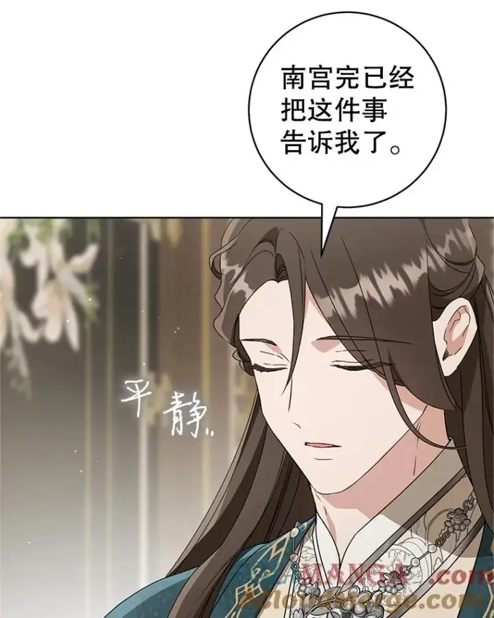 《武林世家的失宠小孙女》60.好久不见图9