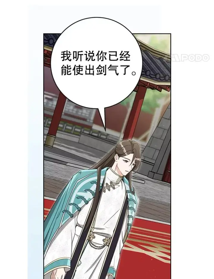 《武林世家的失宠小孙女》61.指导性对练图31