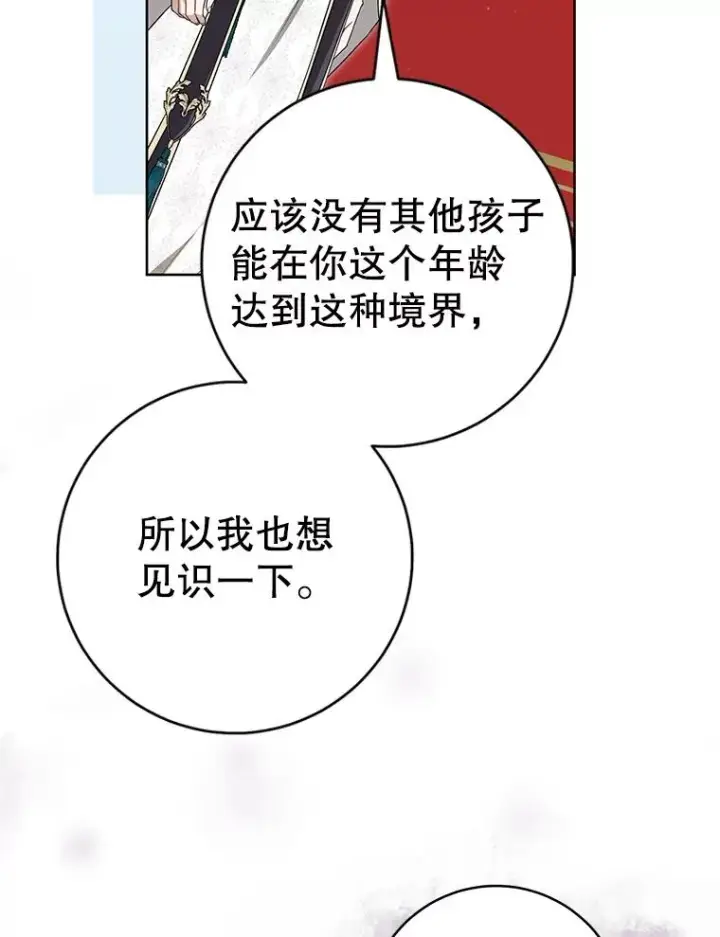 《武林世家的失宠小孙女》61.指导性对练图32