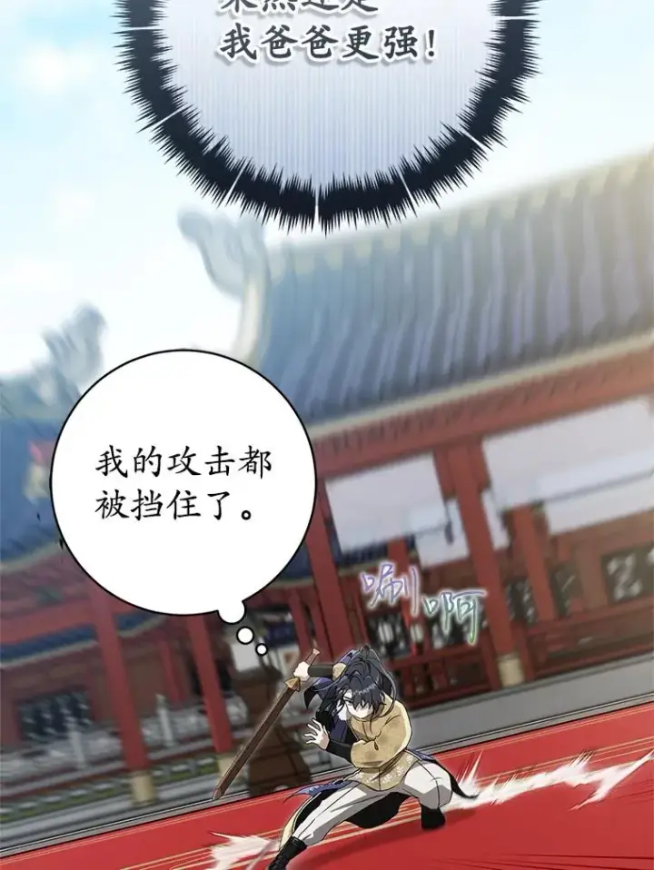 《武林世家的失宠小孙女》61.指导性对练图59