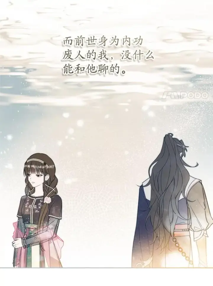《武林世家的失宠小孙女》61.指导性对练图7