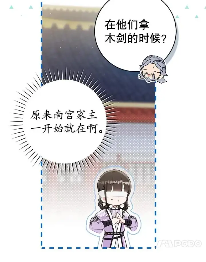 《武林世家的失宠小孙女》61.指导性对练图79