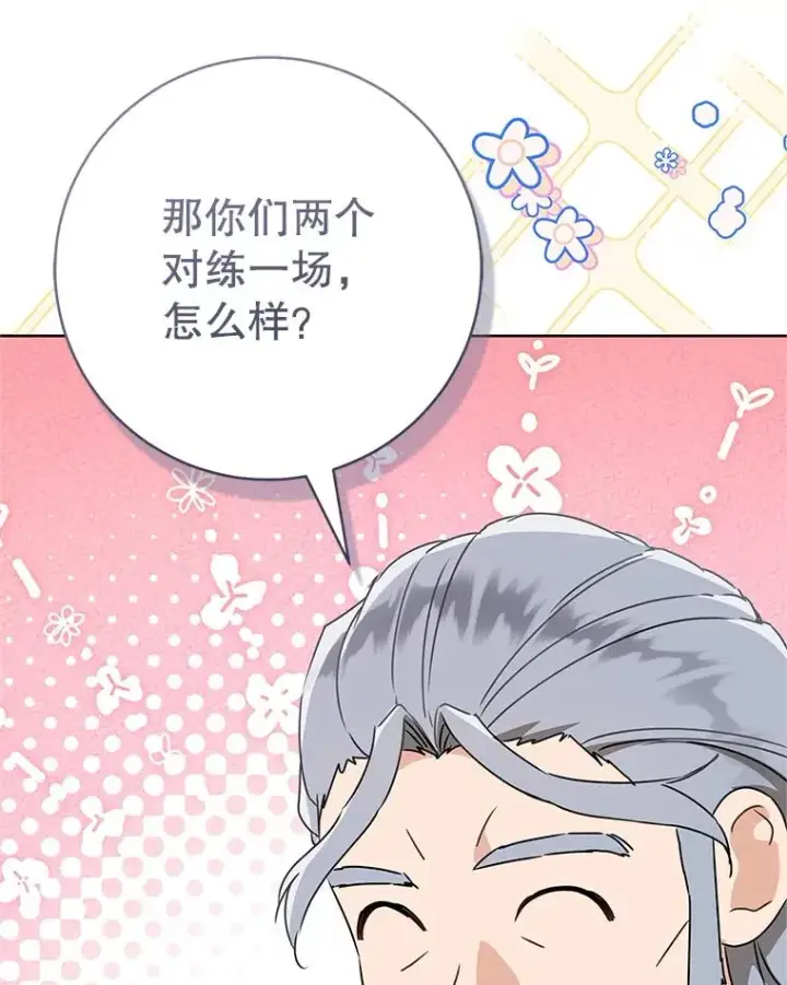 《武林世家的失宠小孙女》61.指导性对练图91