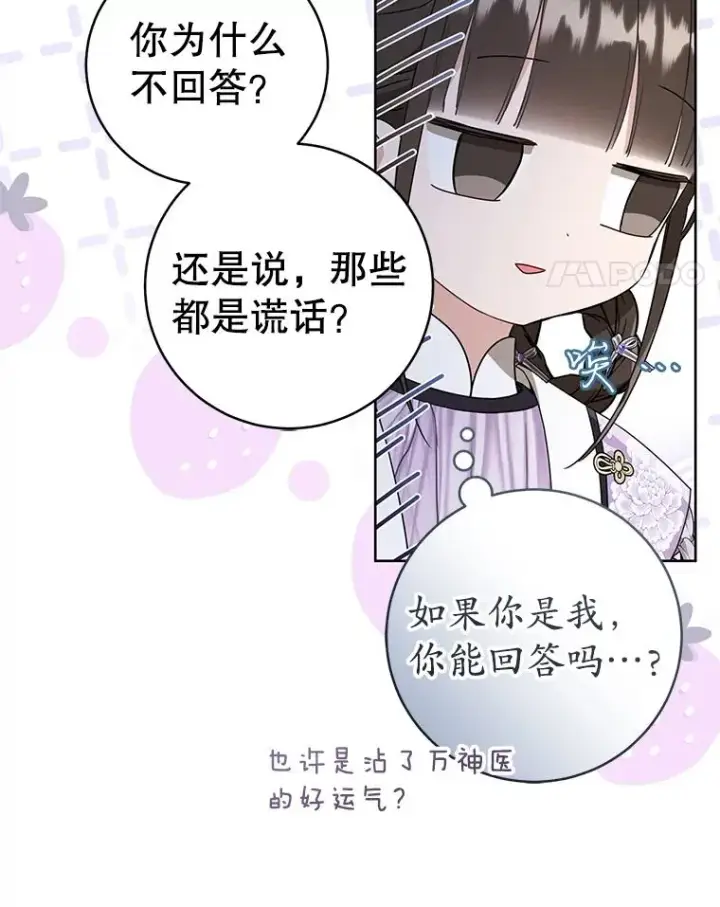 《武林世家的失宠小孙女》62.落败图42