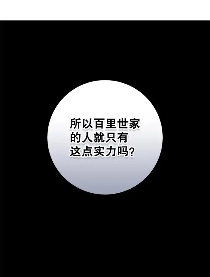 《武林世家的失宠小孙女》62.落败图44