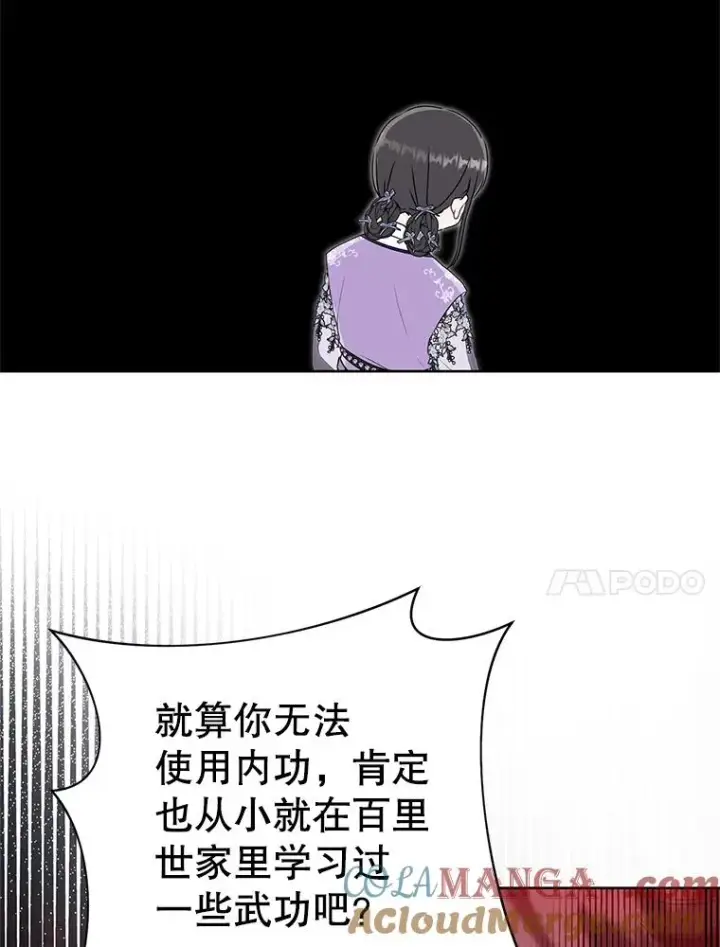 《武林世家的失宠小孙女》62.落败图45