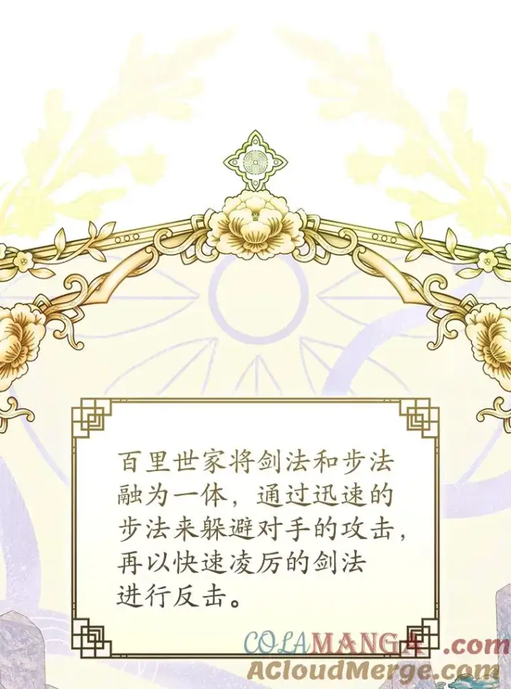 《武林世家的失宠小孙女》62.落败图89