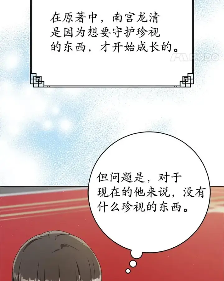 《武林世家的失宠小孙女》63.父子谈话图11