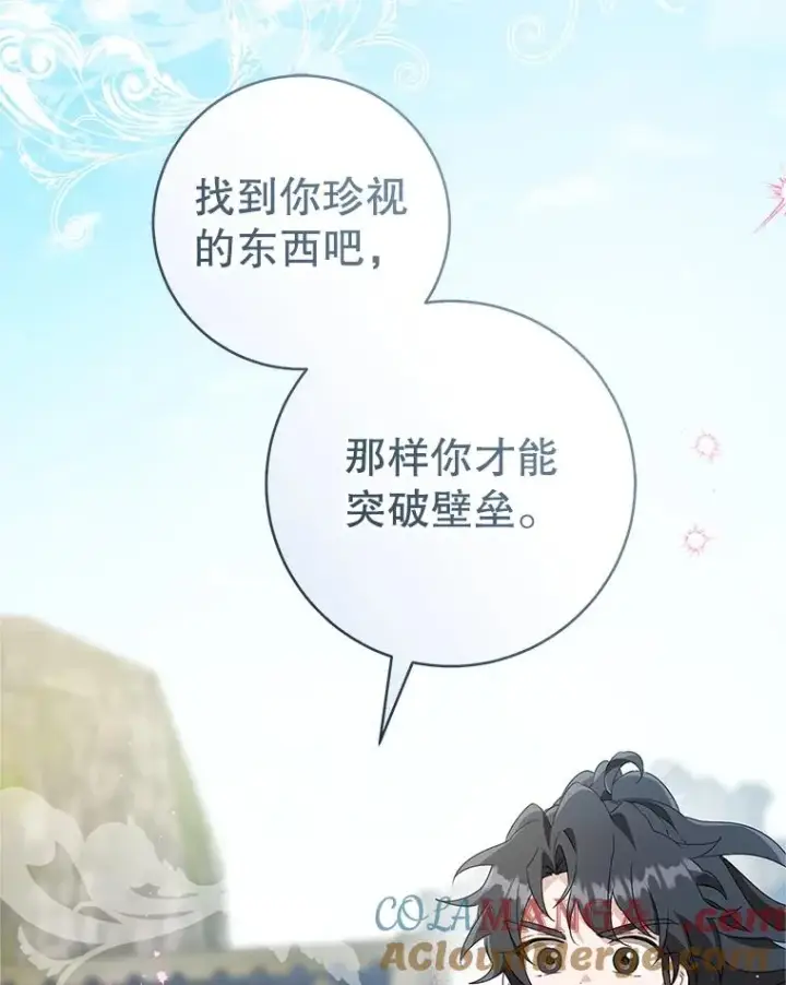 《武林世家的失宠小孙女》63.父子谈话图13