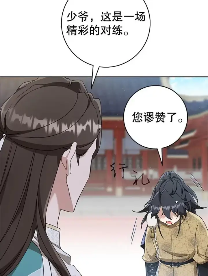 《武林世家的失宠小孙女》63.父子谈话图18
