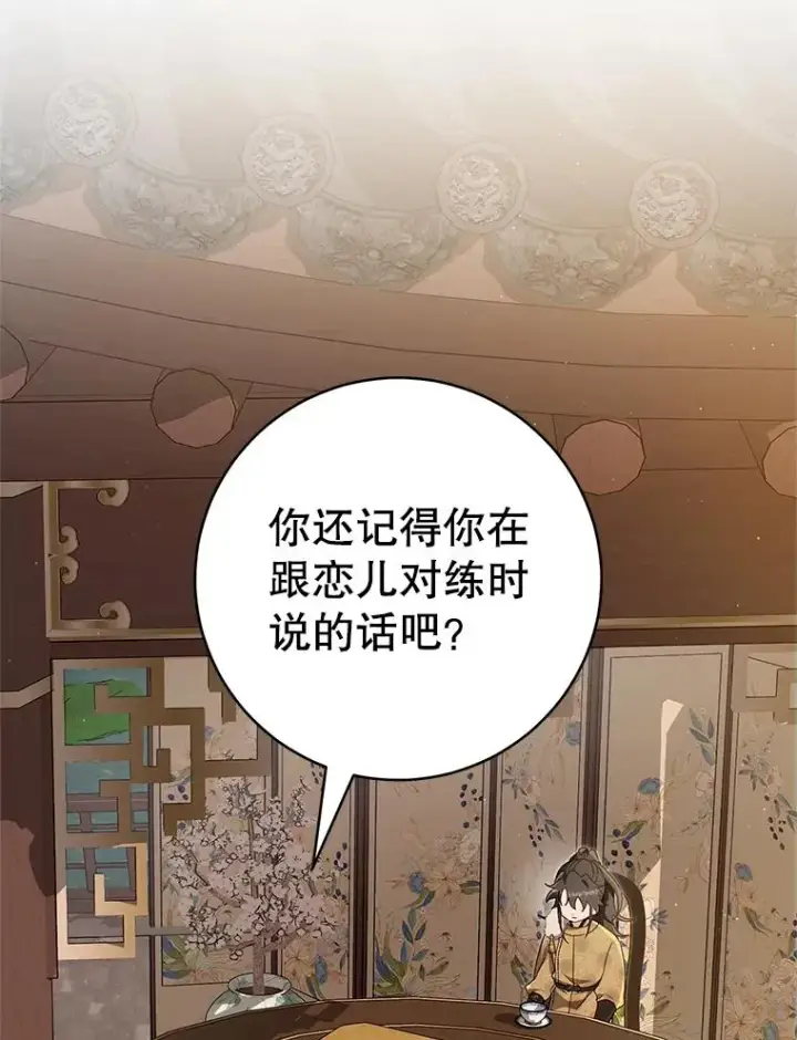 《武林世家的失宠小孙女》63.父子谈话图56