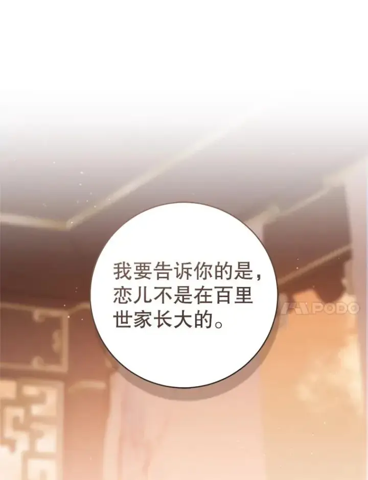 《武林世家的失宠小孙女》63.父子谈话图60