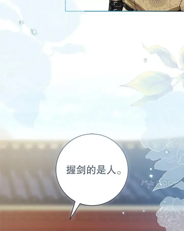 《武林世家的失宠小孙女》63.父子谈话图7