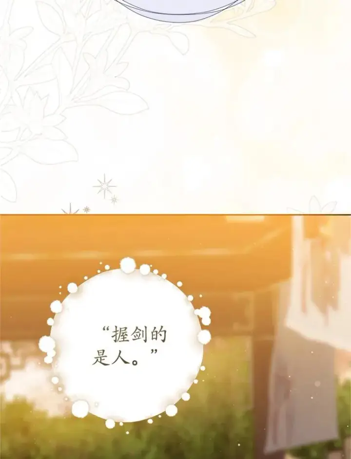 《武林世家的失宠小孙女》63.父子谈话图78
