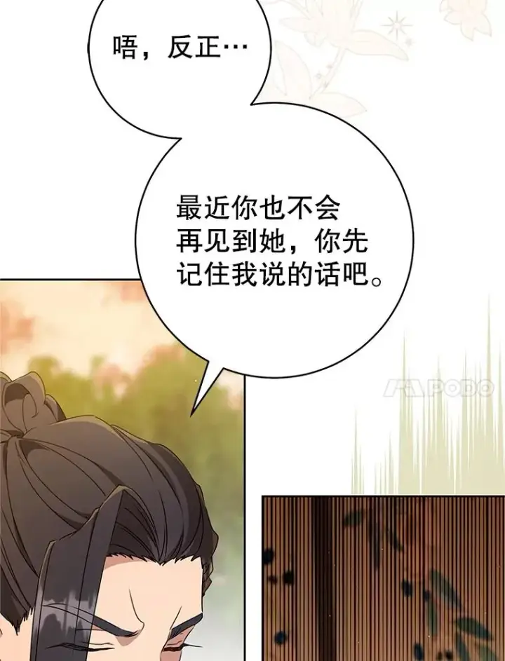 《武林世家的失宠小孙女》63.父子谈话图80