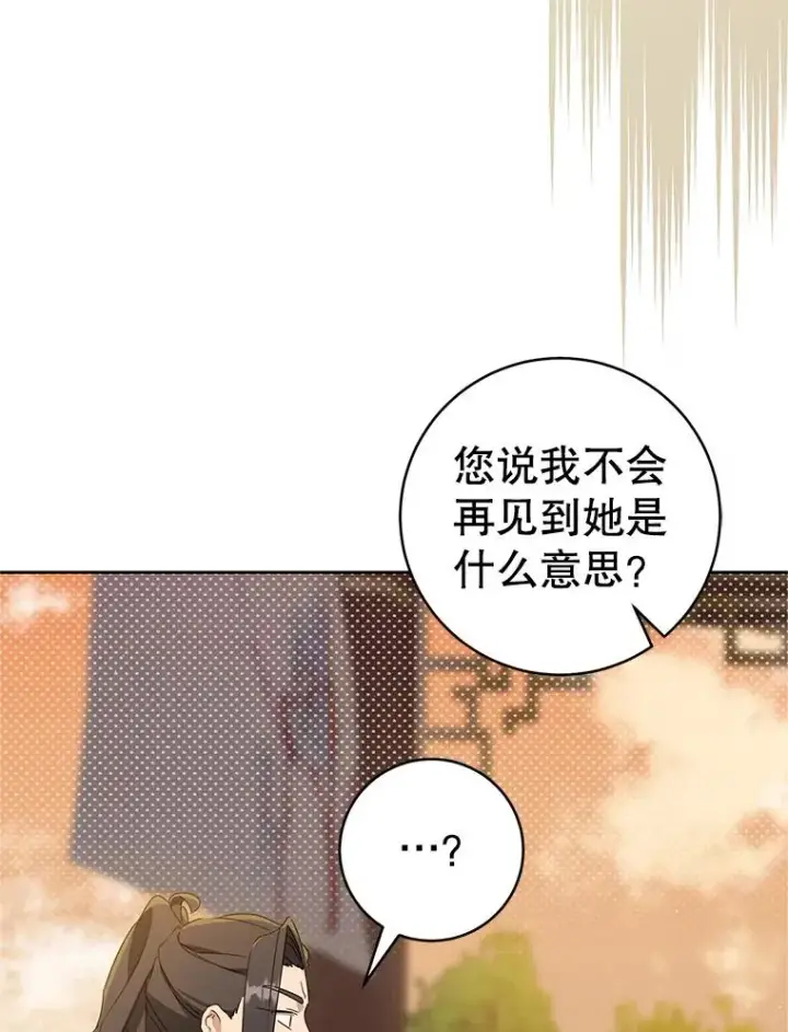 《武林世家的失宠小孙女》63.父子谈话图82