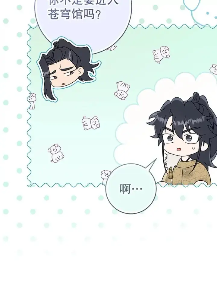《武林世家的失宠小孙女》63.父子谈话图84