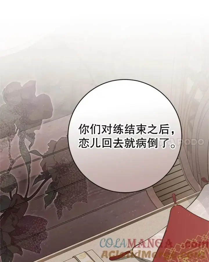 《武林世家的失宠小孙女》63.父子谈话图97