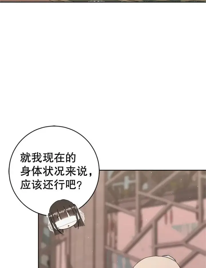 《武林世家的失宠小孙女》64.脆如裂杯图3