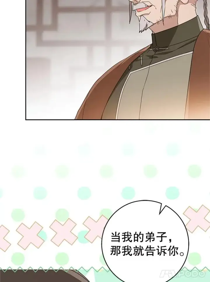 《武林世家的失宠小孙女》64.脆如裂杯图43