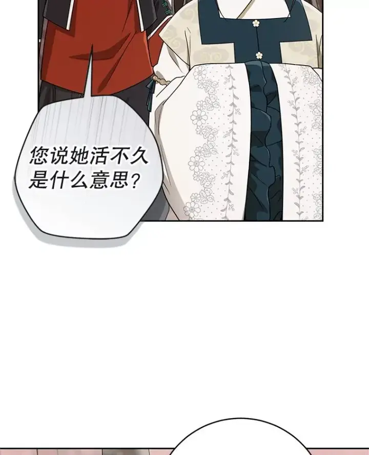 《武林世家的失宠小孙女》64.脆如裂杯图75